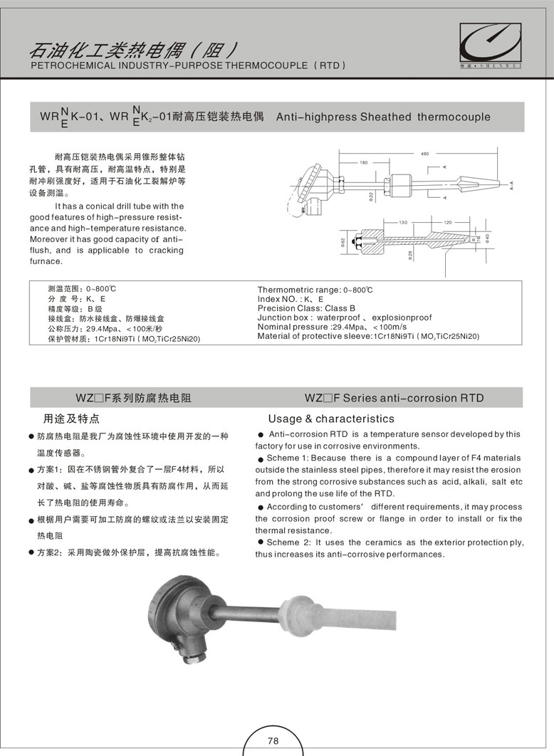 防腐熱電偶（阻）WRNF（WZNF)系列(圖2)