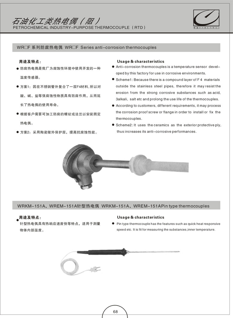 防腐熱電偶（阻）WRNF（WZNF)系列(圖1)