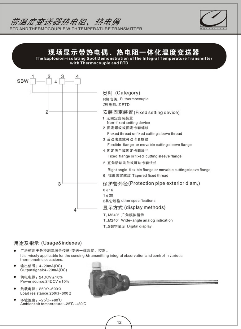 一體化溫度變速器帶熱電偶(阻)(圖3)