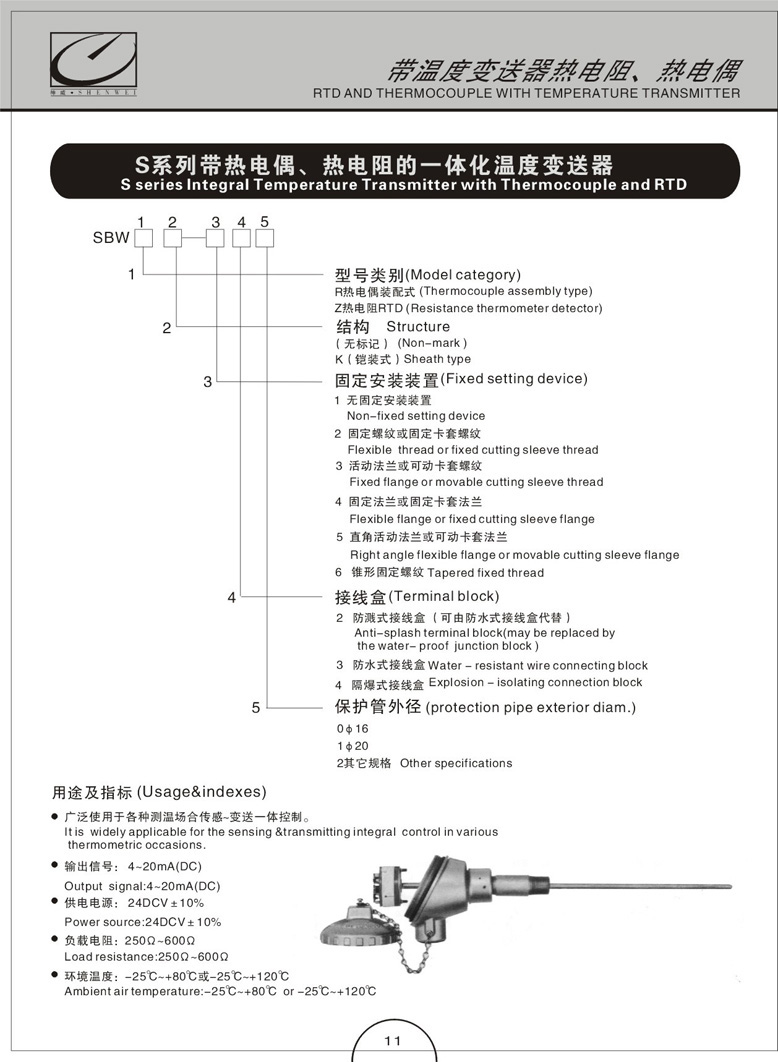 一體化溫度變速器帶熱電偶(阻)(圖1)