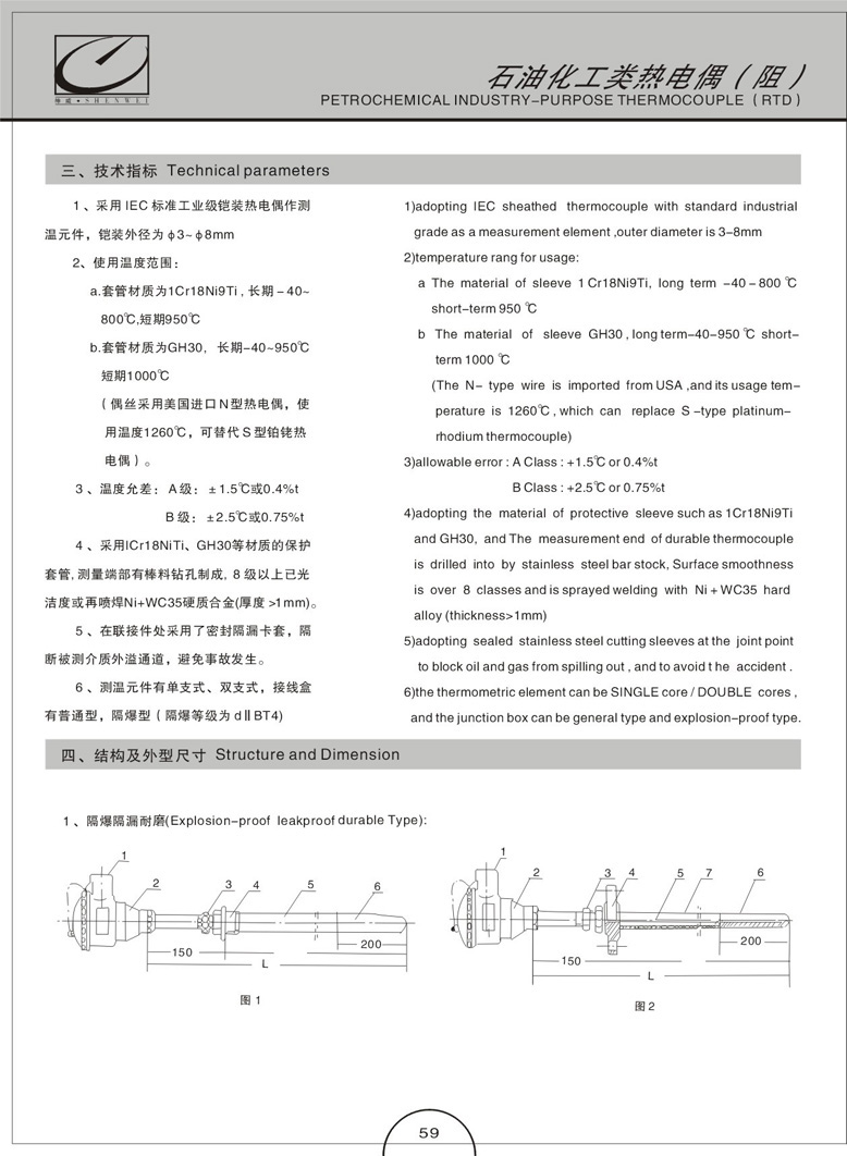 耐磨熱電偶阻(圖1)