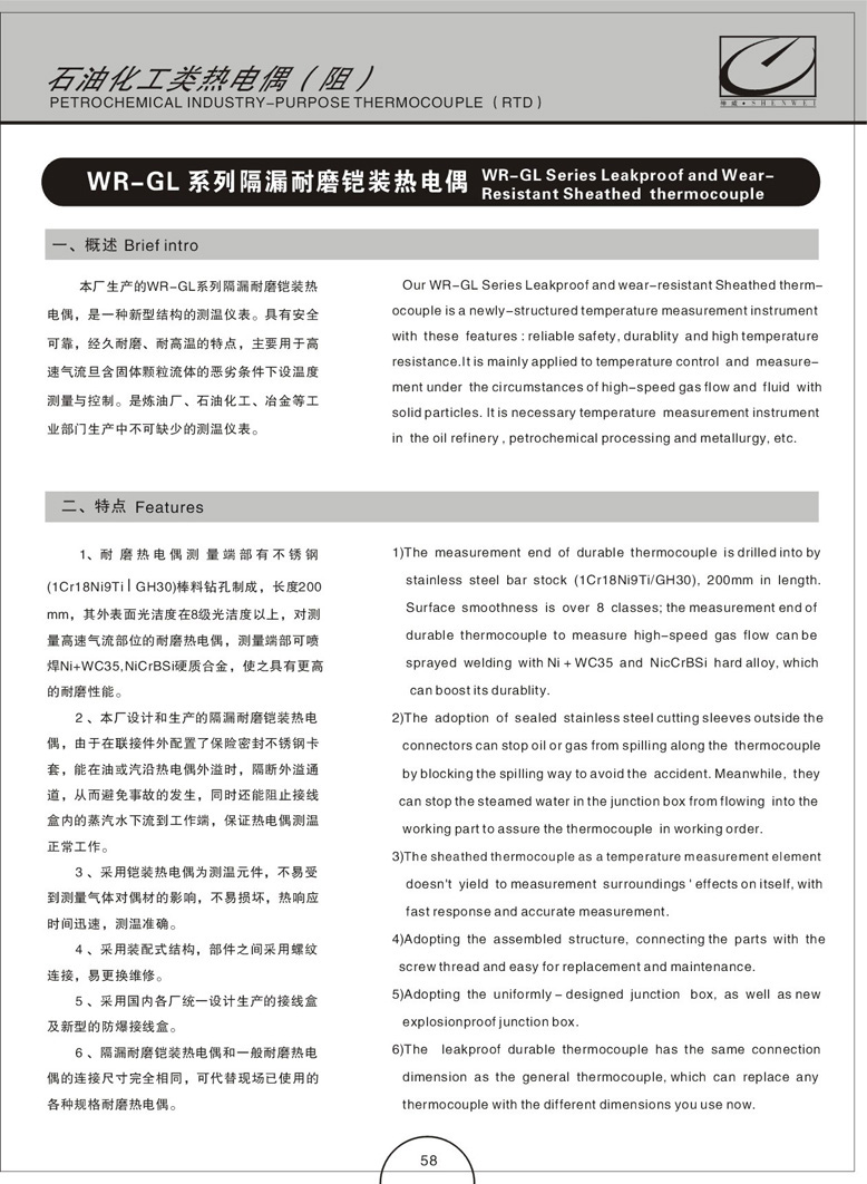 耐磨熱電偶阻(圖2)