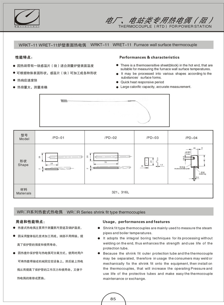 熱套式熱電偶(阻)(圖4)