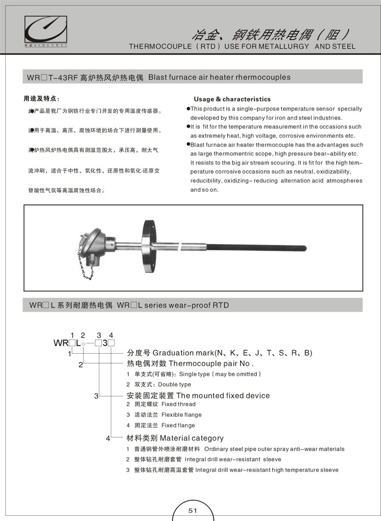 冶金熱電偶（阻）(圖1)