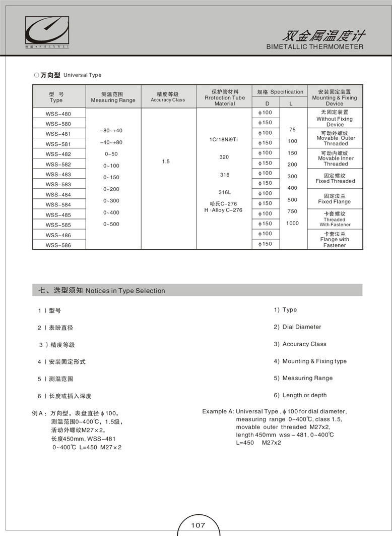 雙金屬溫度計(圖7)