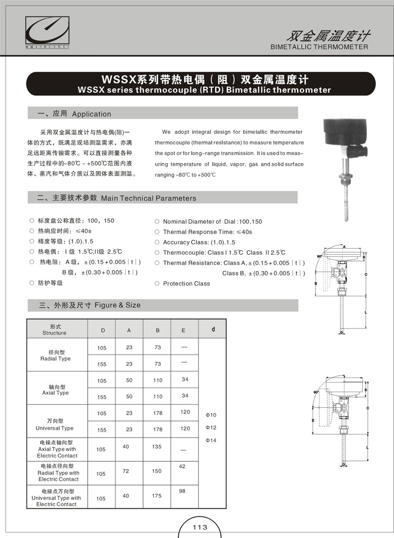 雙金屬帶熱電阻(圖2)